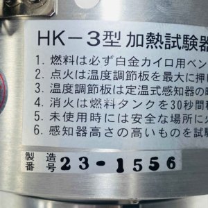 Nohmi Bosai HK-3 Heat tester